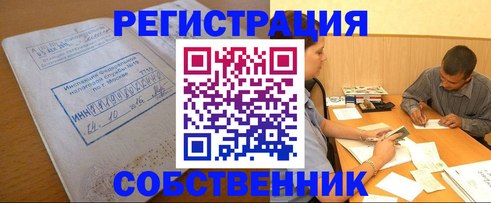 прописка от собственника в Луховицах