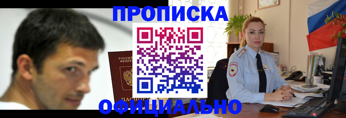 прописка паспорт в Луховицах