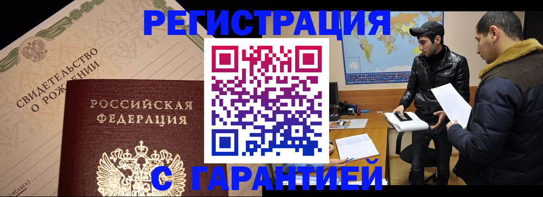 временная регистрация недорого в Луховицах